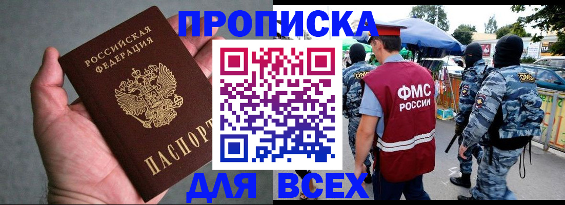 временная прописка в Нефтекумске