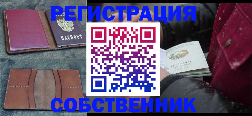 прописка в Нефтекумске